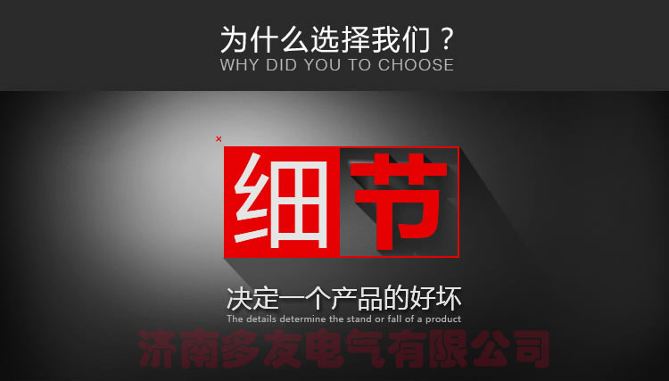多友電氣堅(jiān)持“質(zhì)量第一，安全為重”